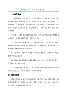 房地產開發公司回遷安置房契稅繳納問題解析