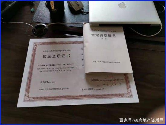 營業執照超過30天后能否用于辦理房地產開發資質？