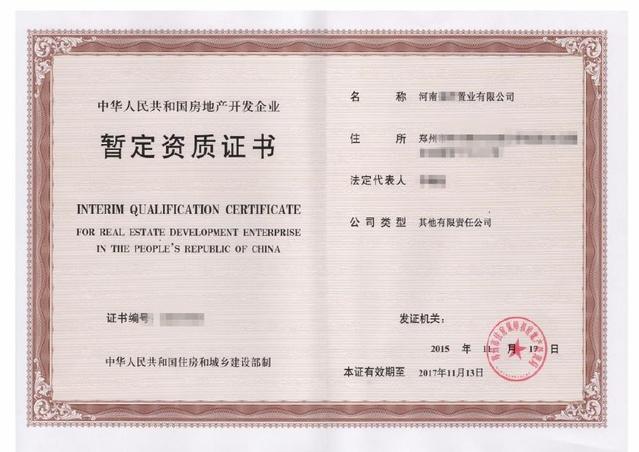 辦理房地產(chǎn)開發(fā)資質(zhì)需要注意的關(guān)鍵問題